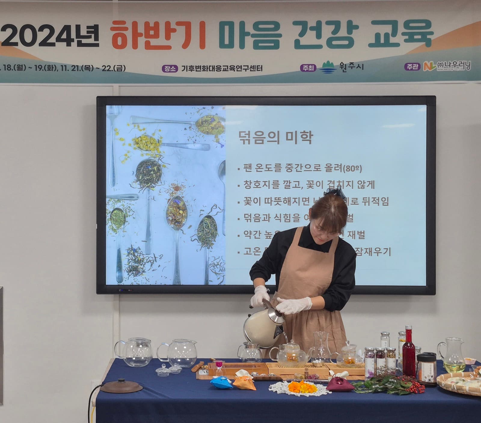한보라 대표가 꽃차 교육에서 참가자들에게 차를 우리는 과정을 보여주는 모습